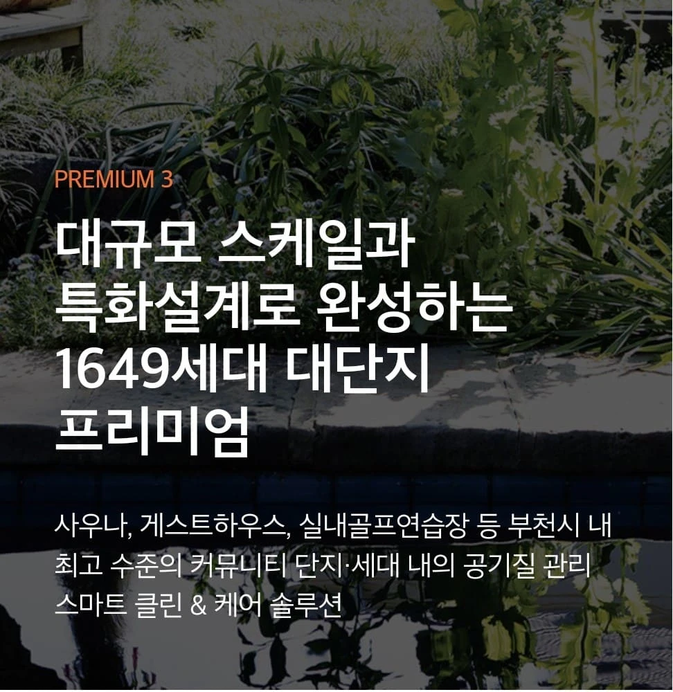 e편한세상 부천 어반스퀘어 공식 분양 홈페이지 메인 이미지